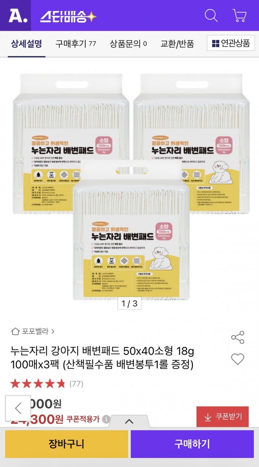 누는자리 배변패드 300매