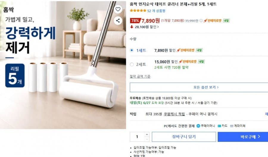 홈쏙 먼지순삭 돌돌이테이프