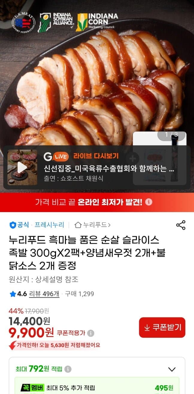 프레시누리 순살 족발 600g