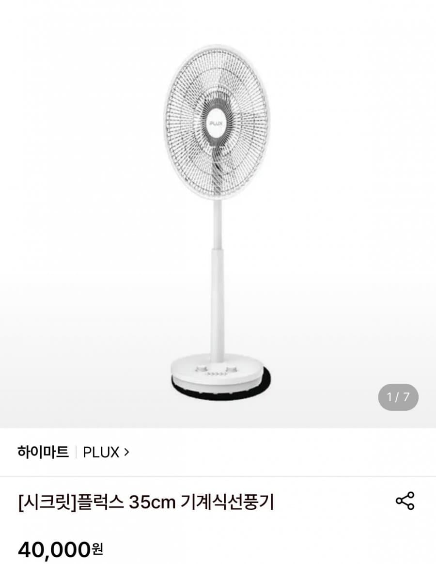 플럭스 35cm 기계식 선풍기