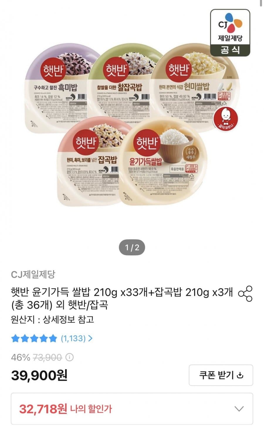 햇반 윤기가득 쌀밥 210g 36개