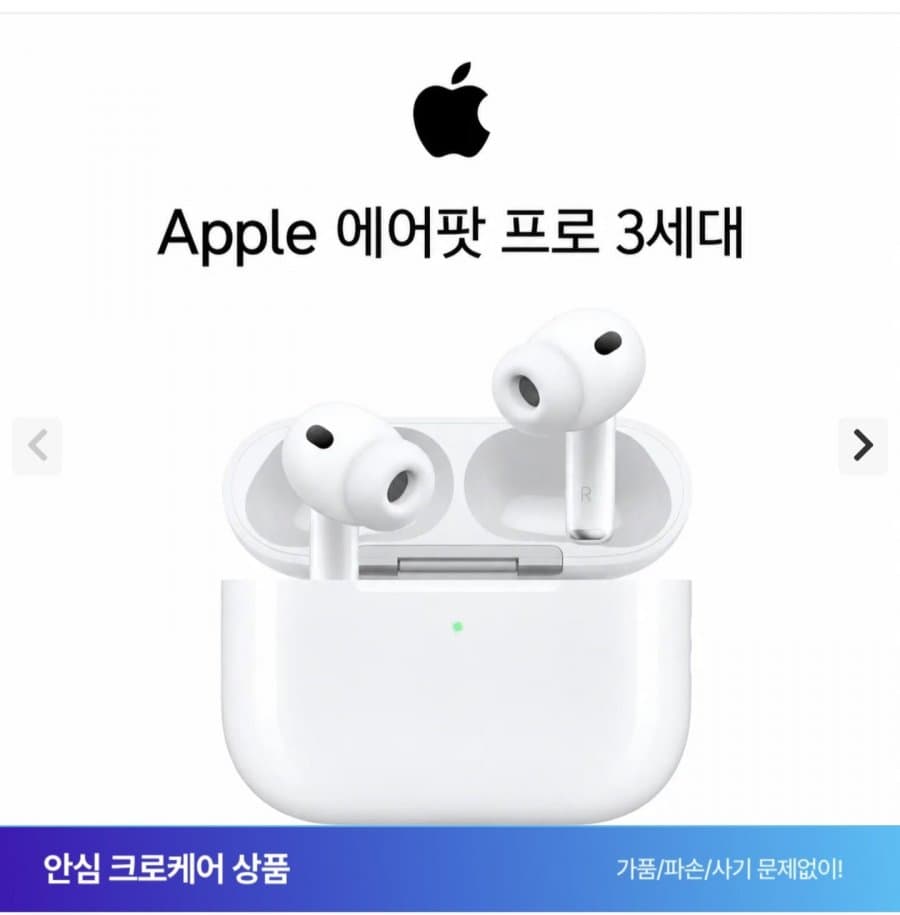 Apple AirPods Pro 3