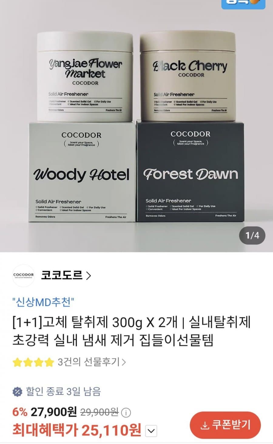 코코도르 고체 탈취제 300g