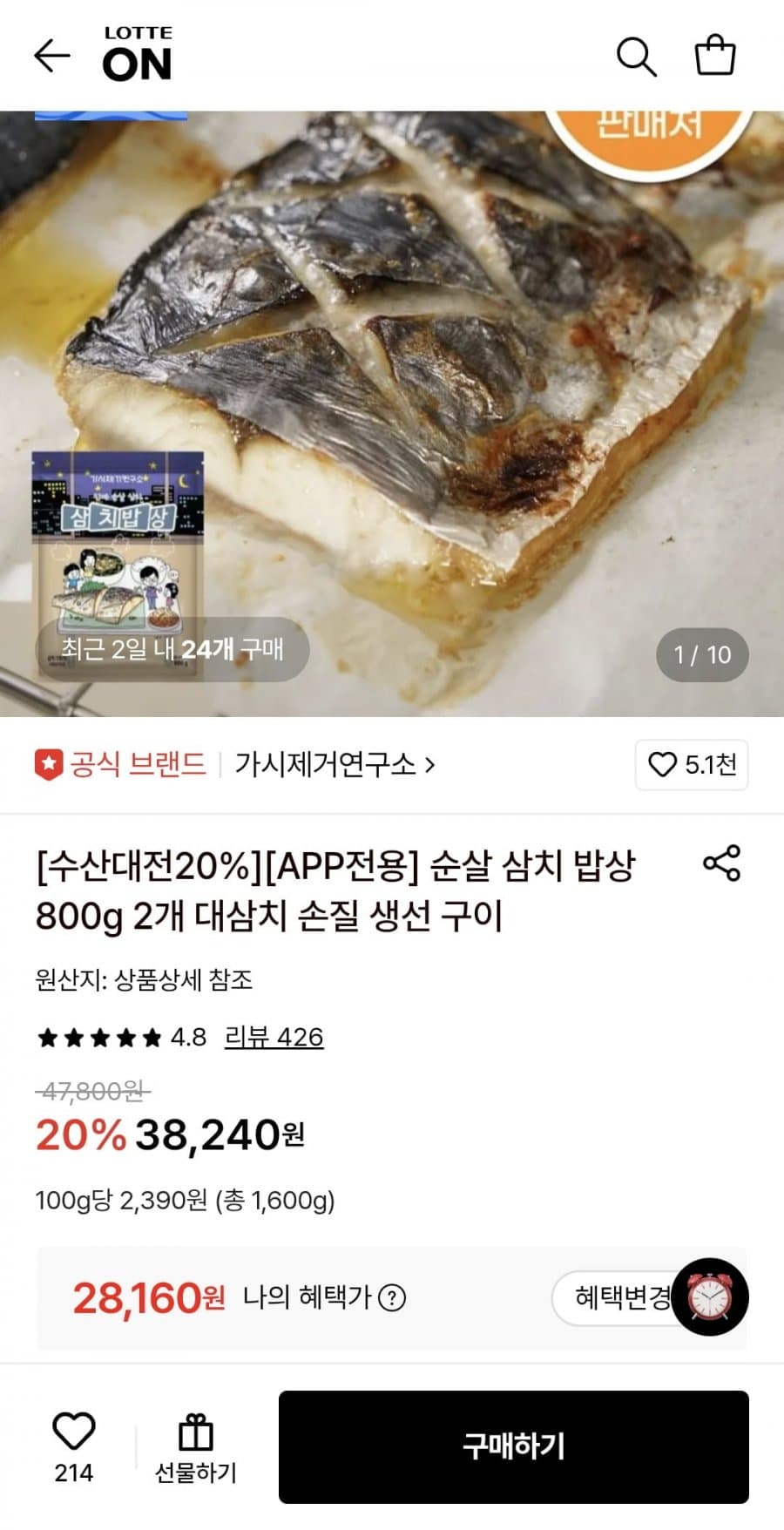가시제거연구소 순살 삼치 800g