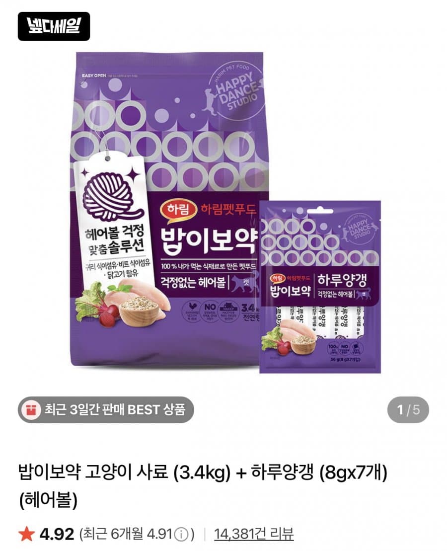밥이보약 고양이 사료 3.4kg