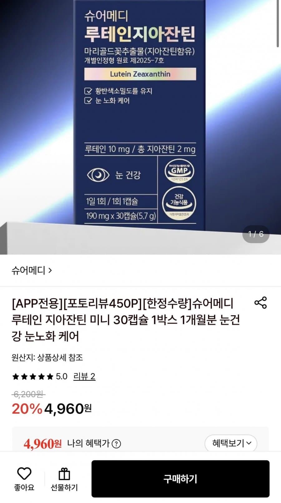 슈어메디 루테인 지아잔틴 미니