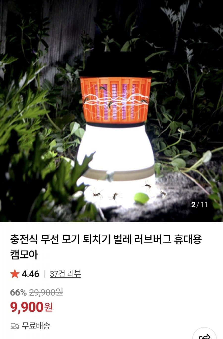 LED무선 모기 퇴치기
