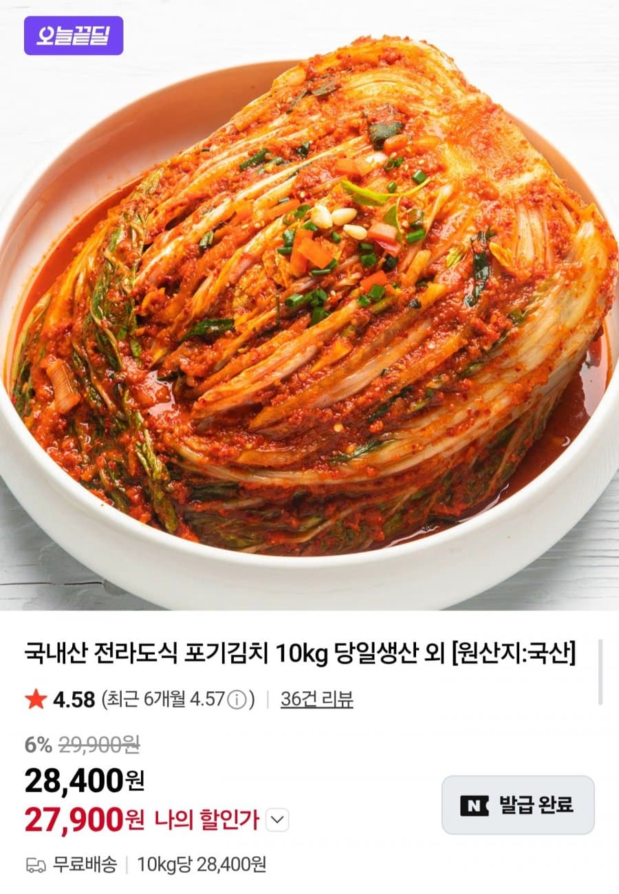 전라도식 포기김치 10kg