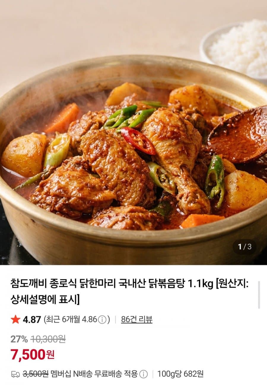 종로식 닭한마리 1.1kg