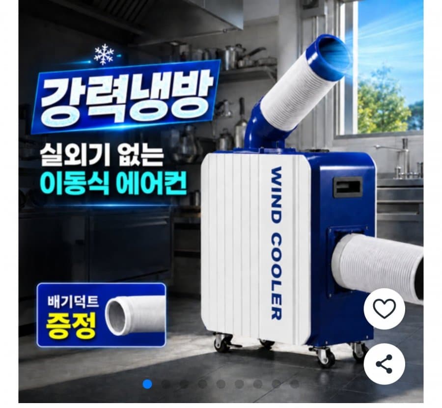 업소용 이동식 에어컨