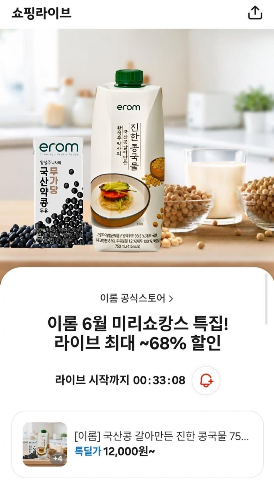 이롬 진한 콩국물 750ml