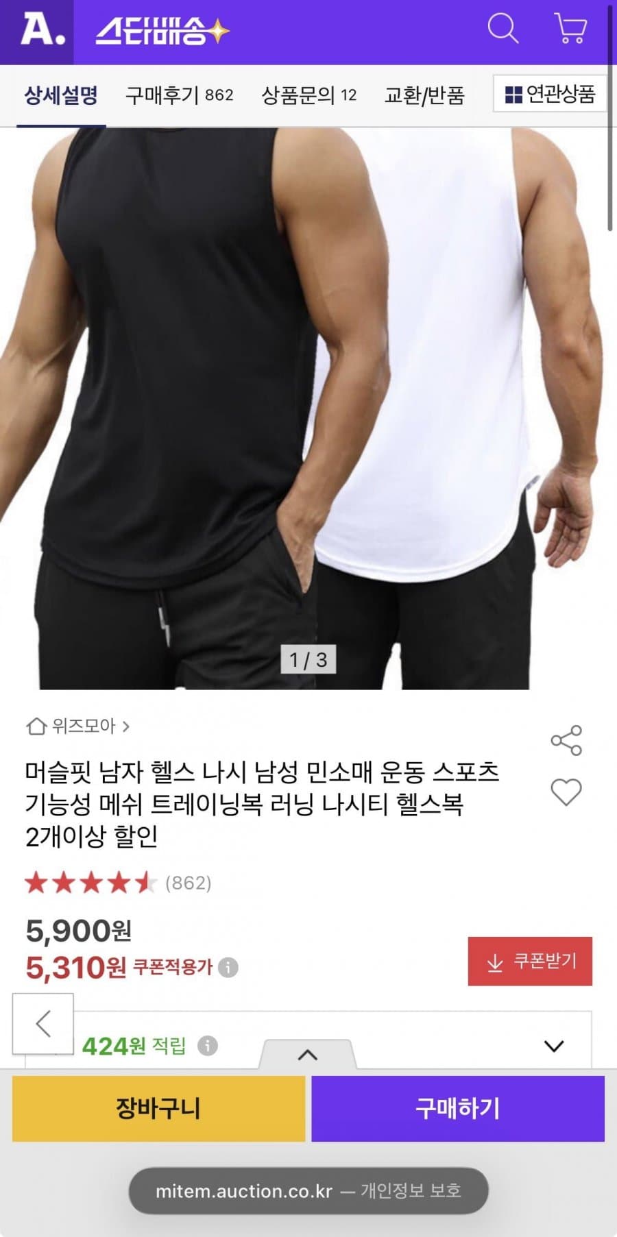 머슬핏 남자 헬스 나시