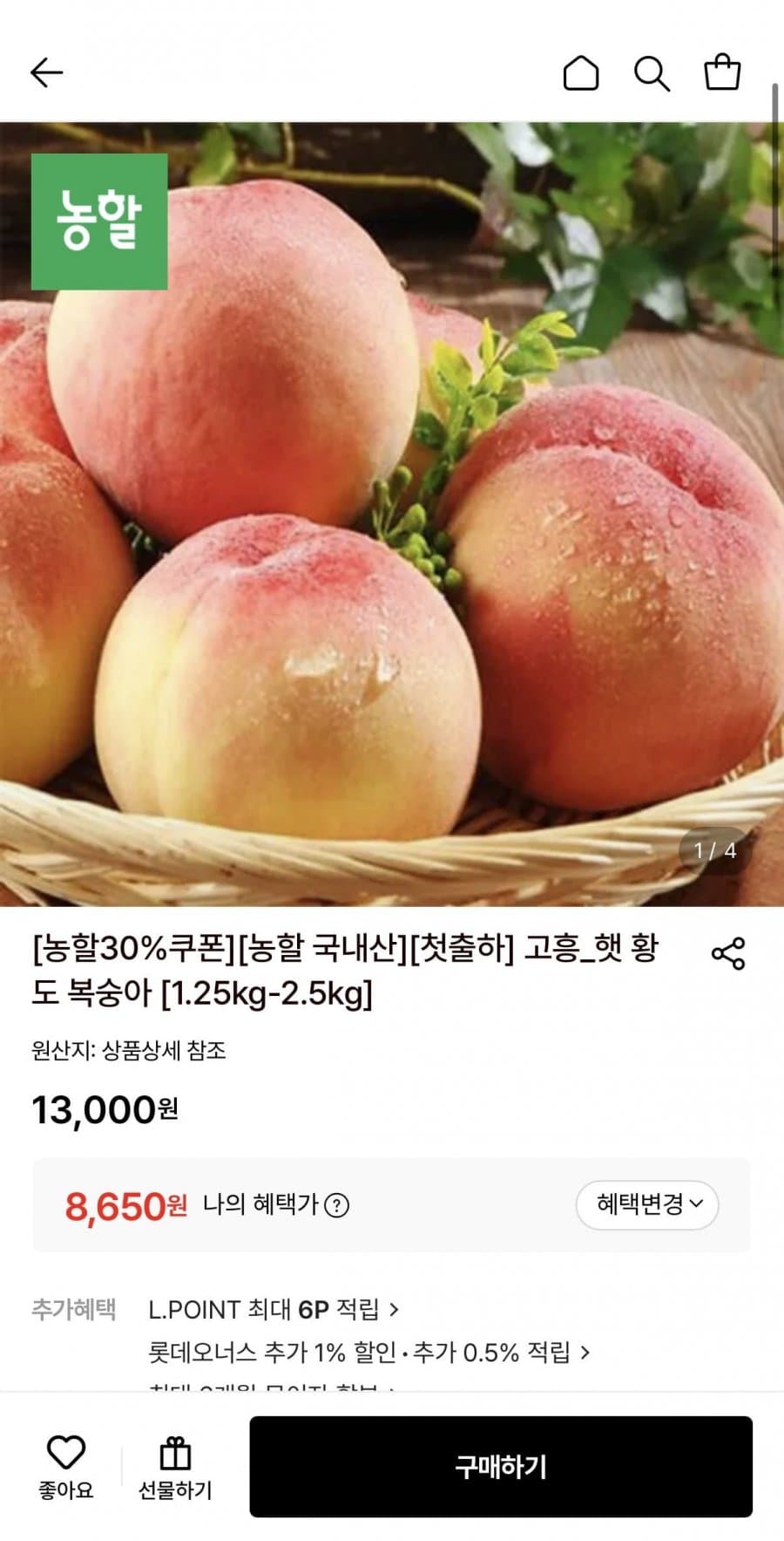 고흥 햇 황도 복숭아 1.25kg