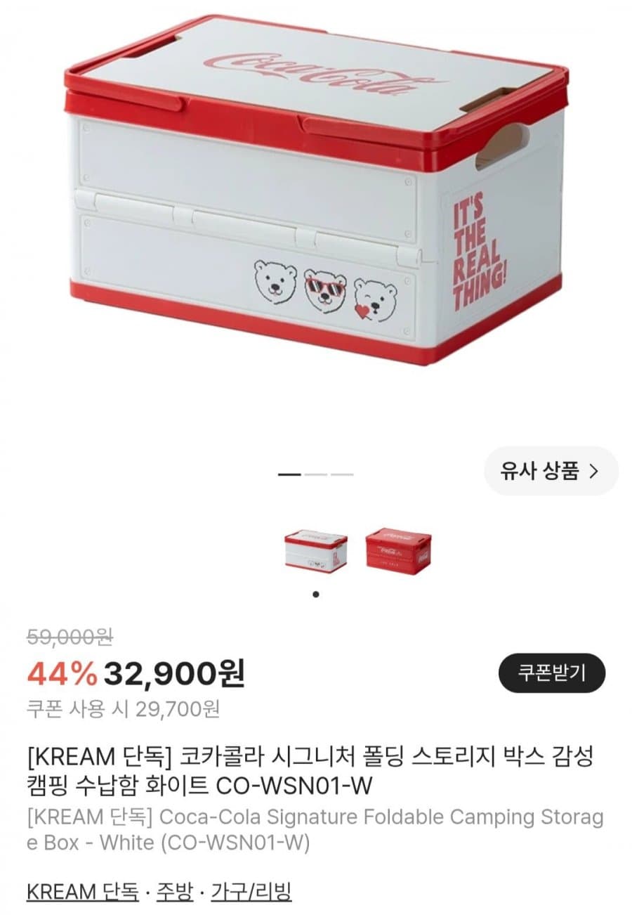 코카콜라 폴딩 스토리지 박스