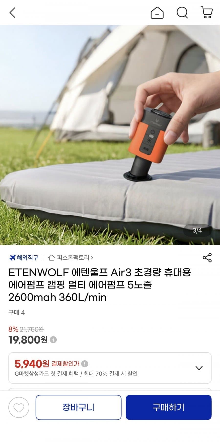 에텐울프 Air3 에어펌프