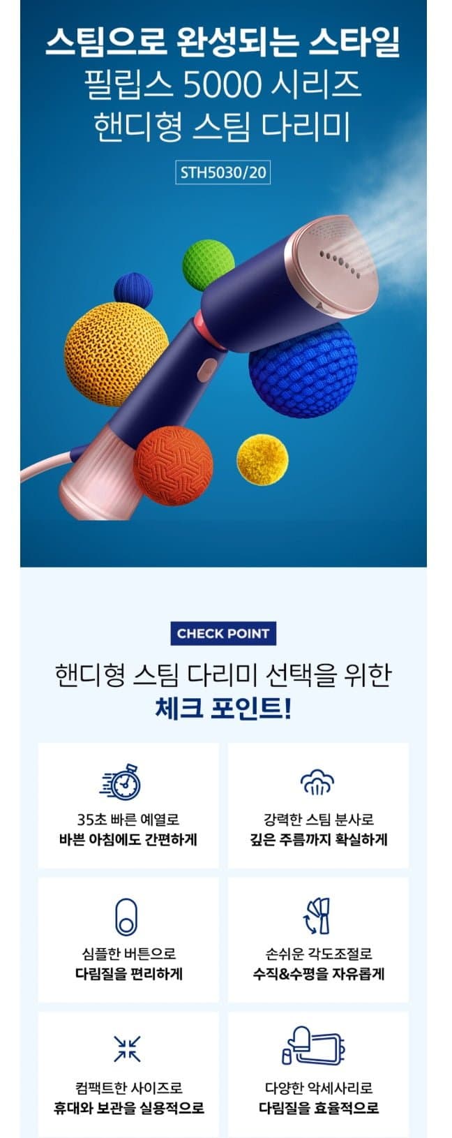 필립스 스팀다리미 STH5030