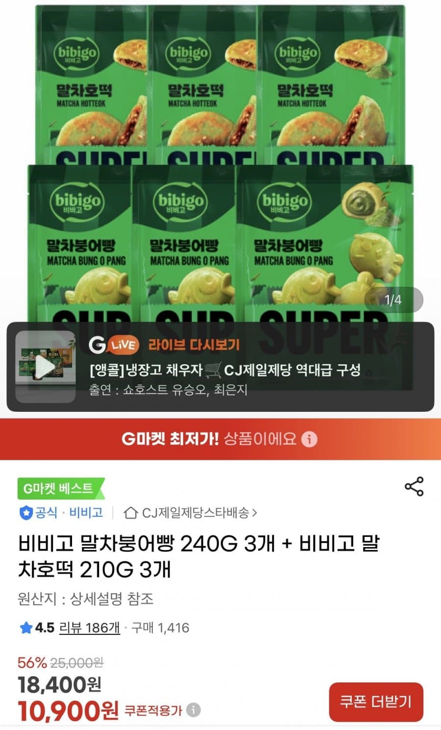 비비고 말차 붕어빵+호떡 6봉