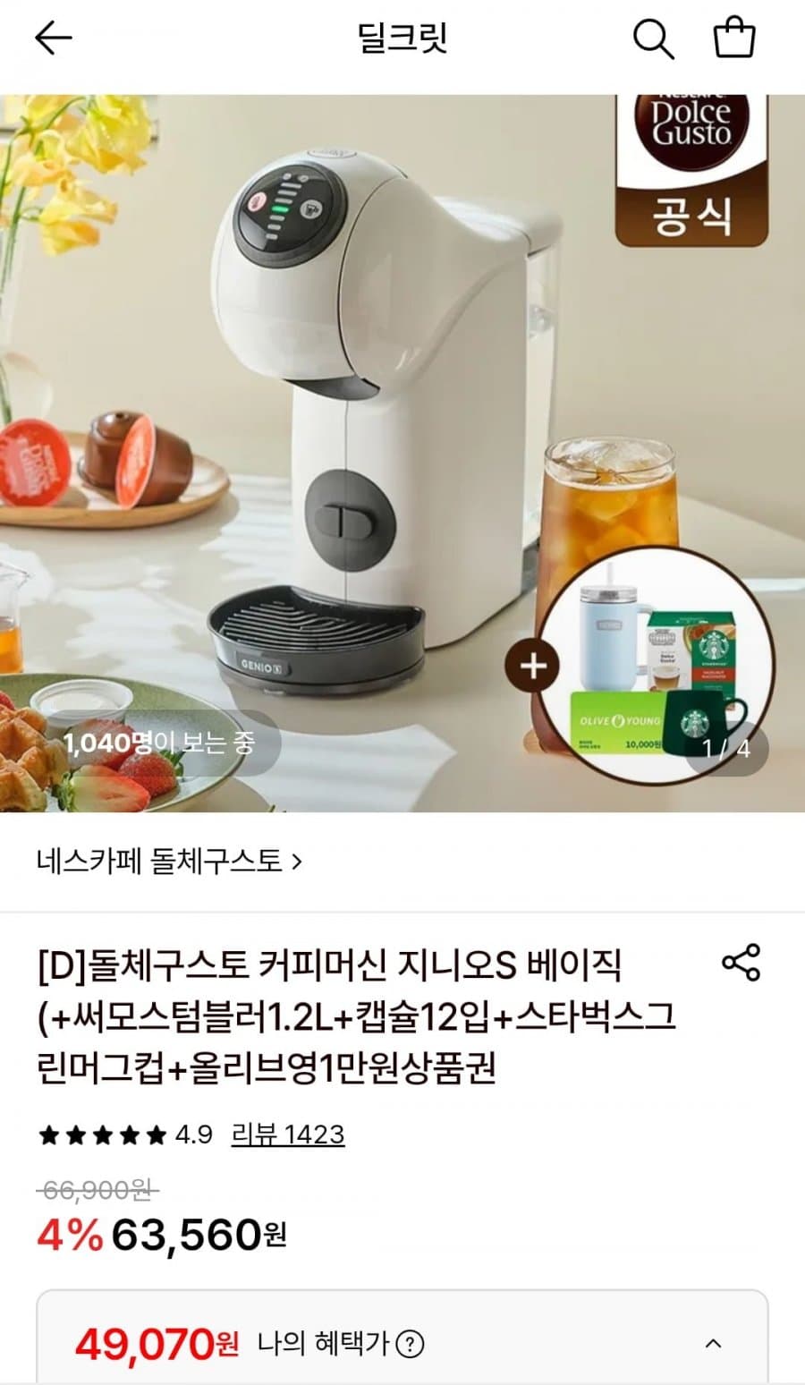 돌체구스토 화이트 커피머신