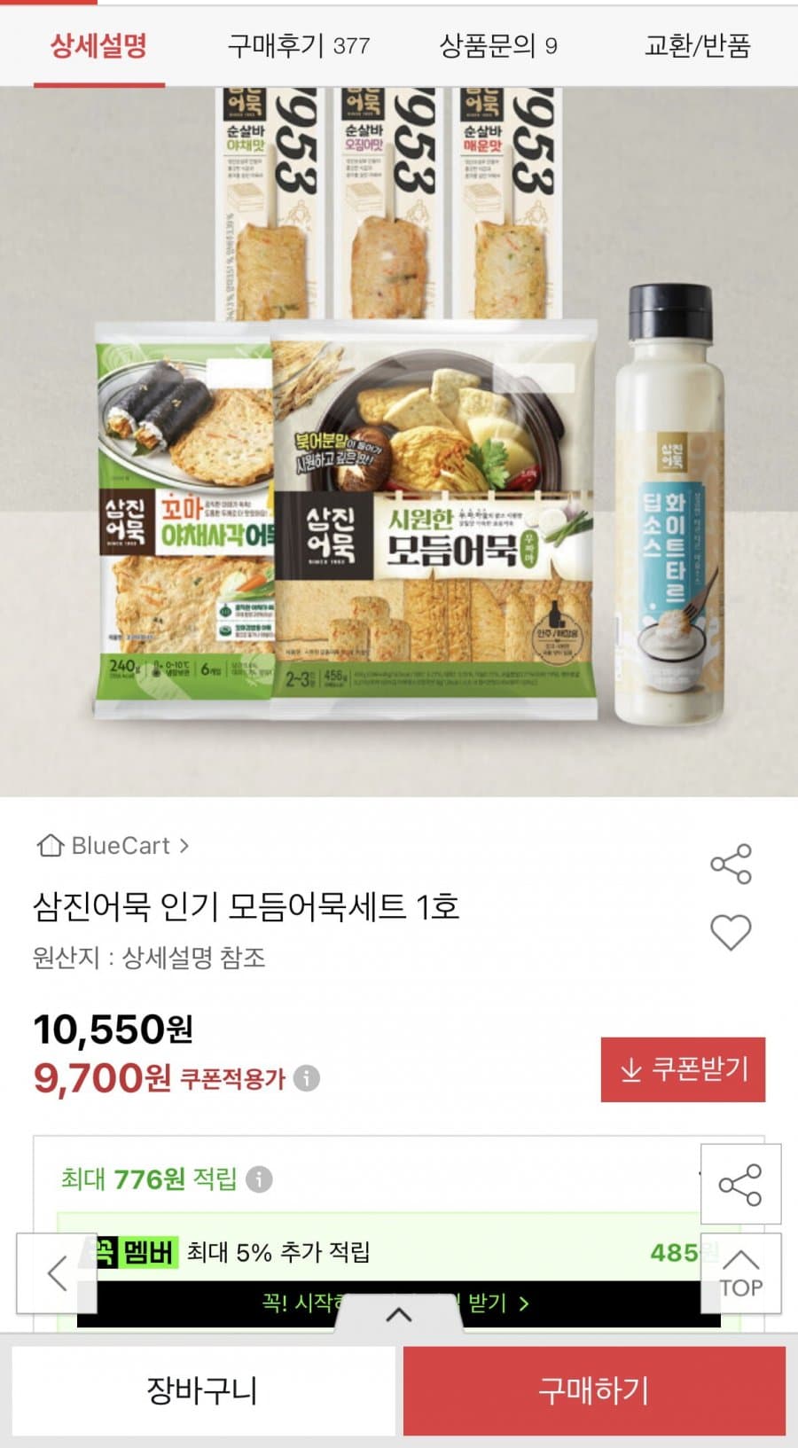 삼진어묵 모듬어묵세트 1호