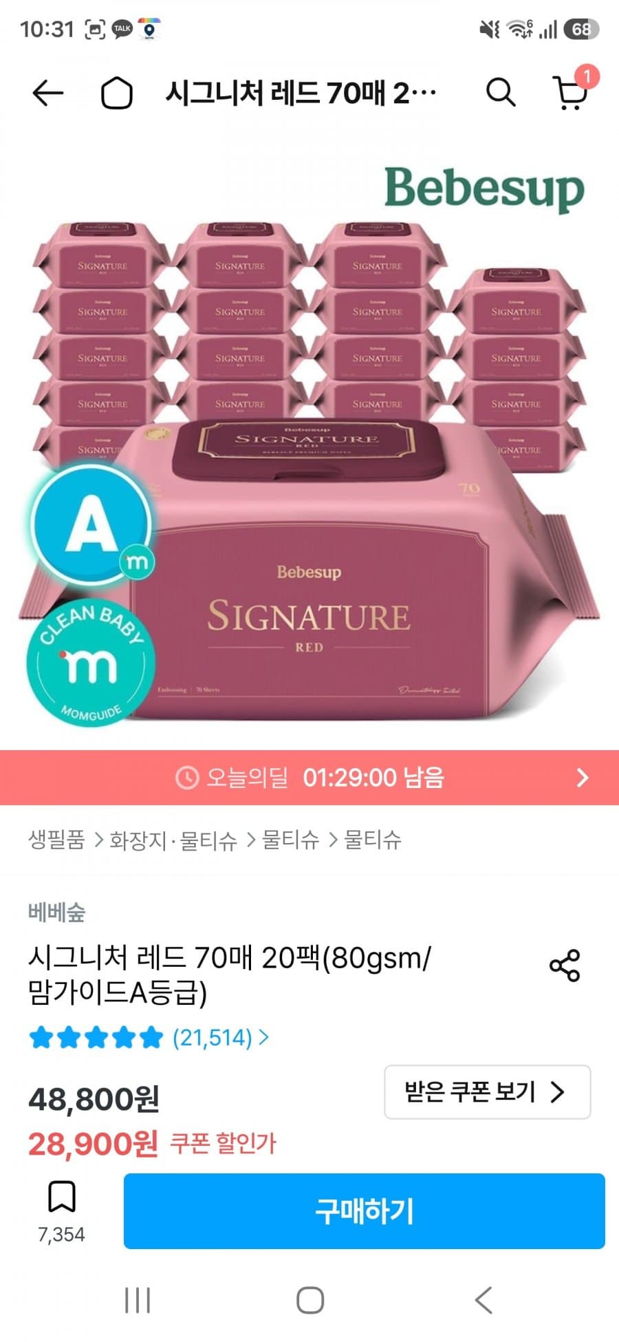 베베숲 시그니처 레드 20팩