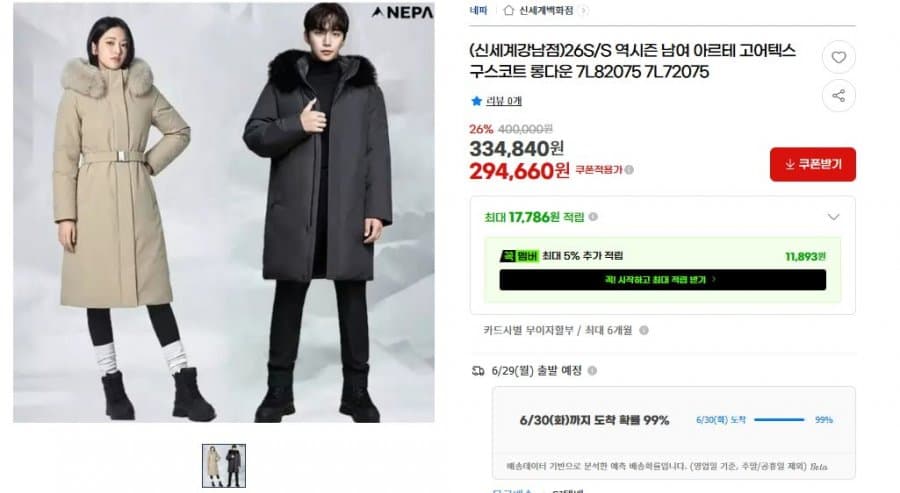 네파 아르테 구스코트 롱다운