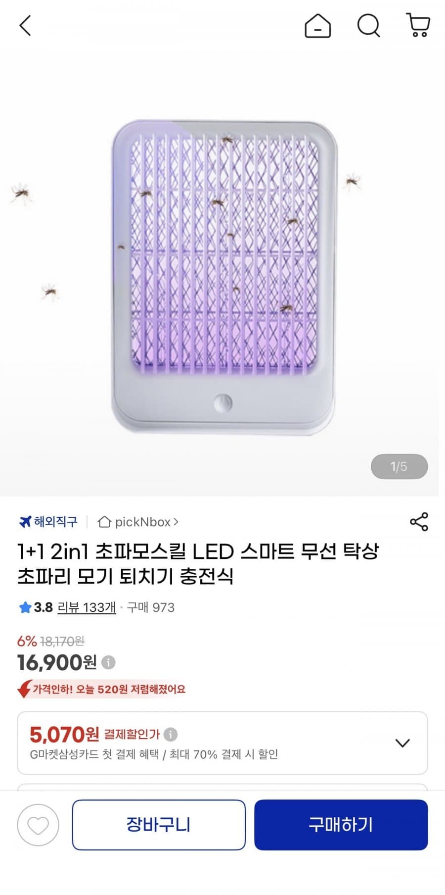 초파모스킬 LED 퇴치기