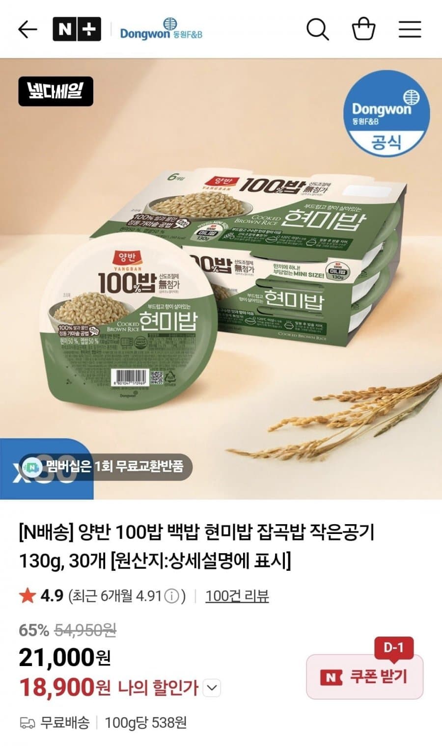 동원 양반 100밥 130g 30개