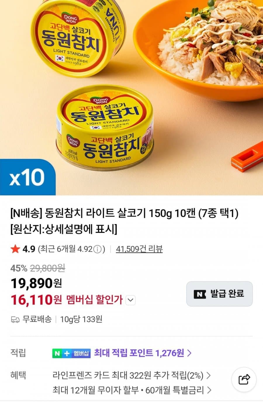 동원참치 라이트 살코기 10캔