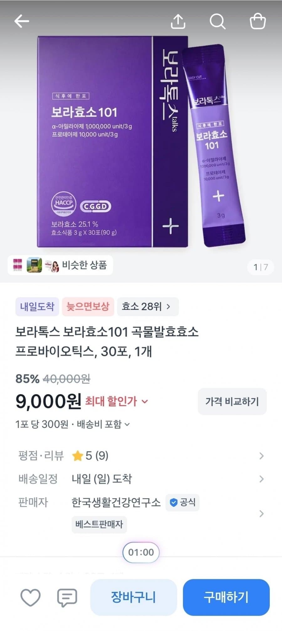보라톡스 보라효소101