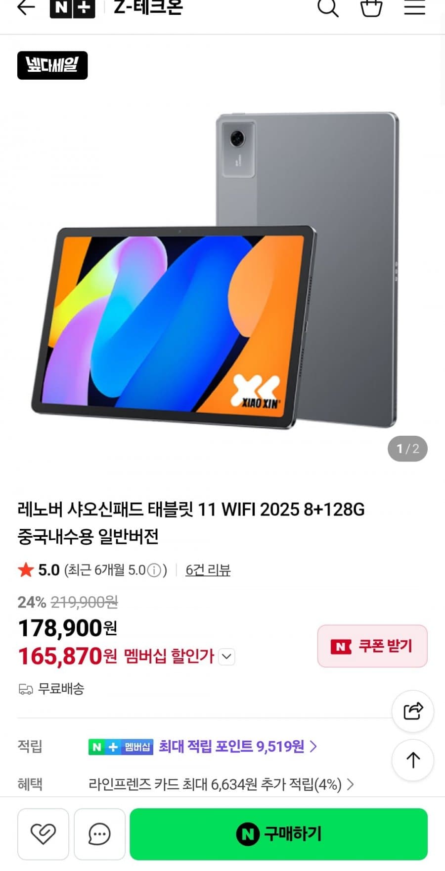 Lenovo 샤오신패드 128GB