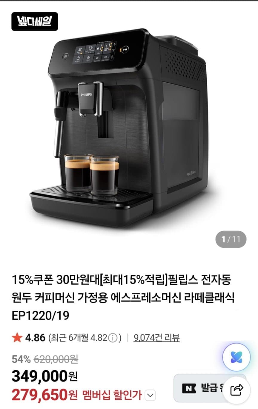 필립스 EP2220 커피머신