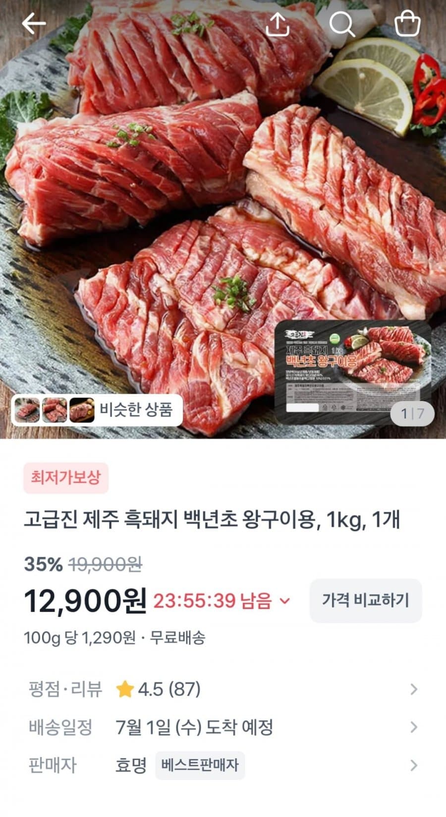 제주 흑돼지 왕구이용 1kg