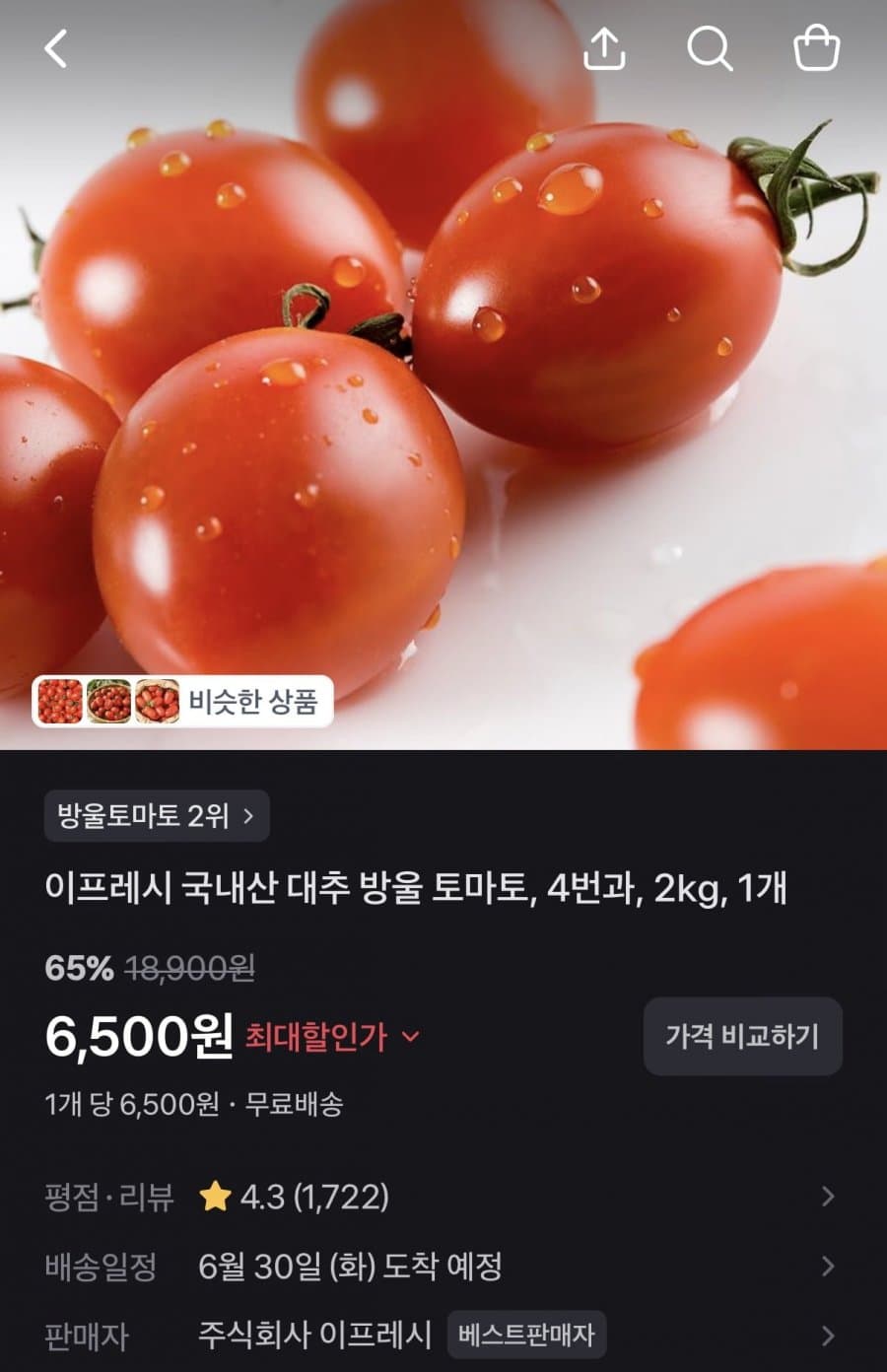 이프레시 대추 방울토마토 2kg
