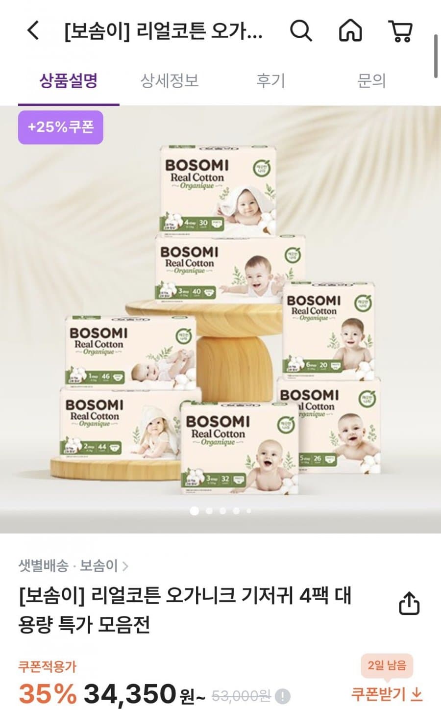 보솜이 리얼코튼 4팩