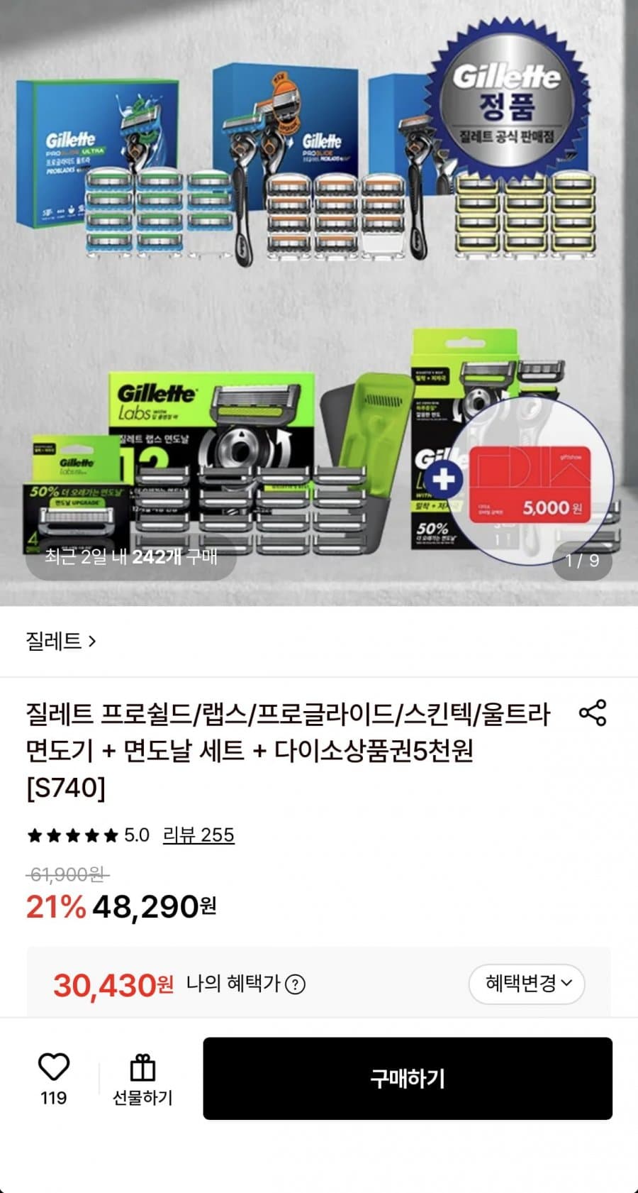 질레트 면도기+면도날 세트