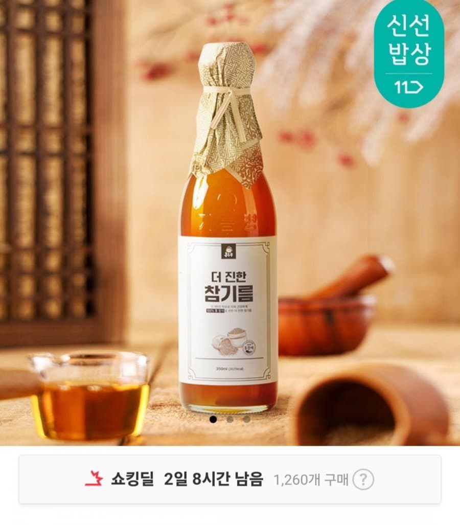 저온압착 참기름 350ml 2병