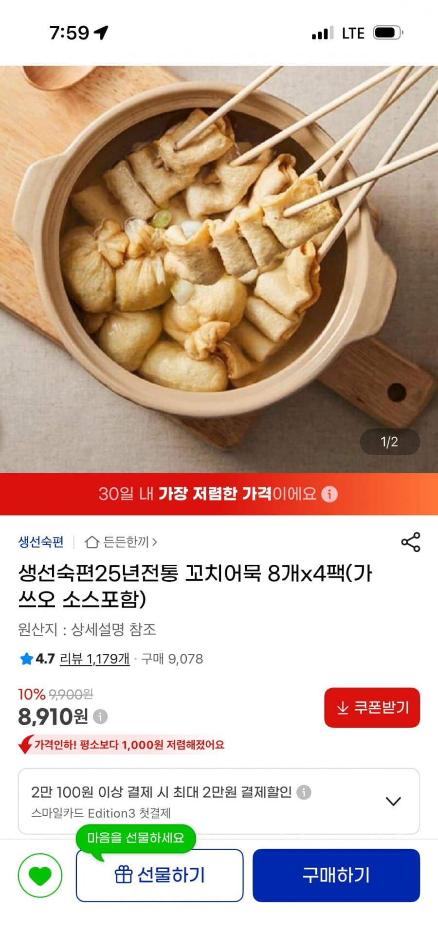 생선숙편 꼬치어묵 32개