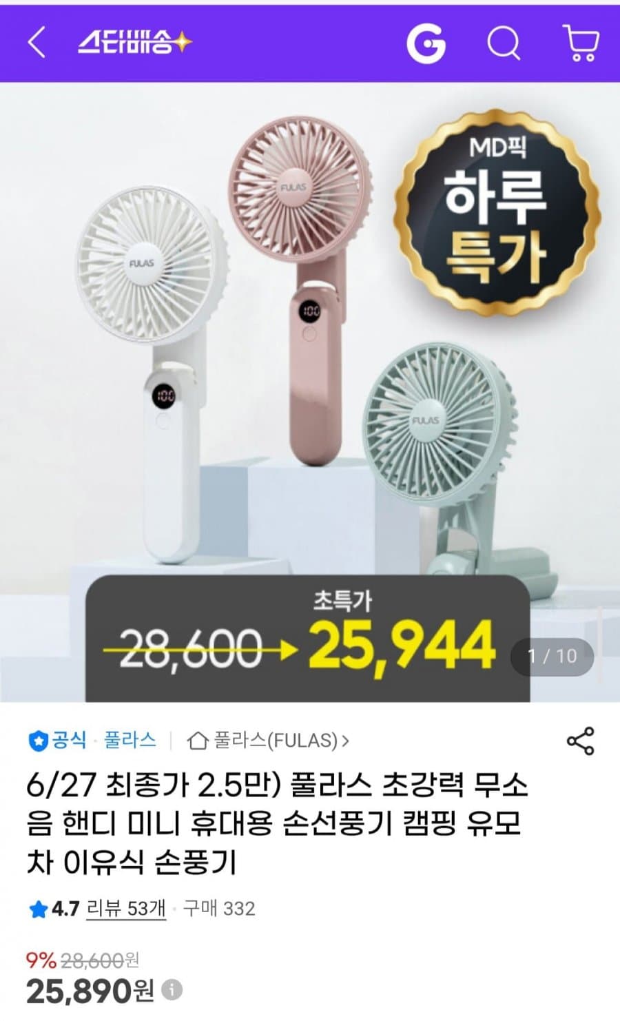 풀라스 핸디 선풍기
