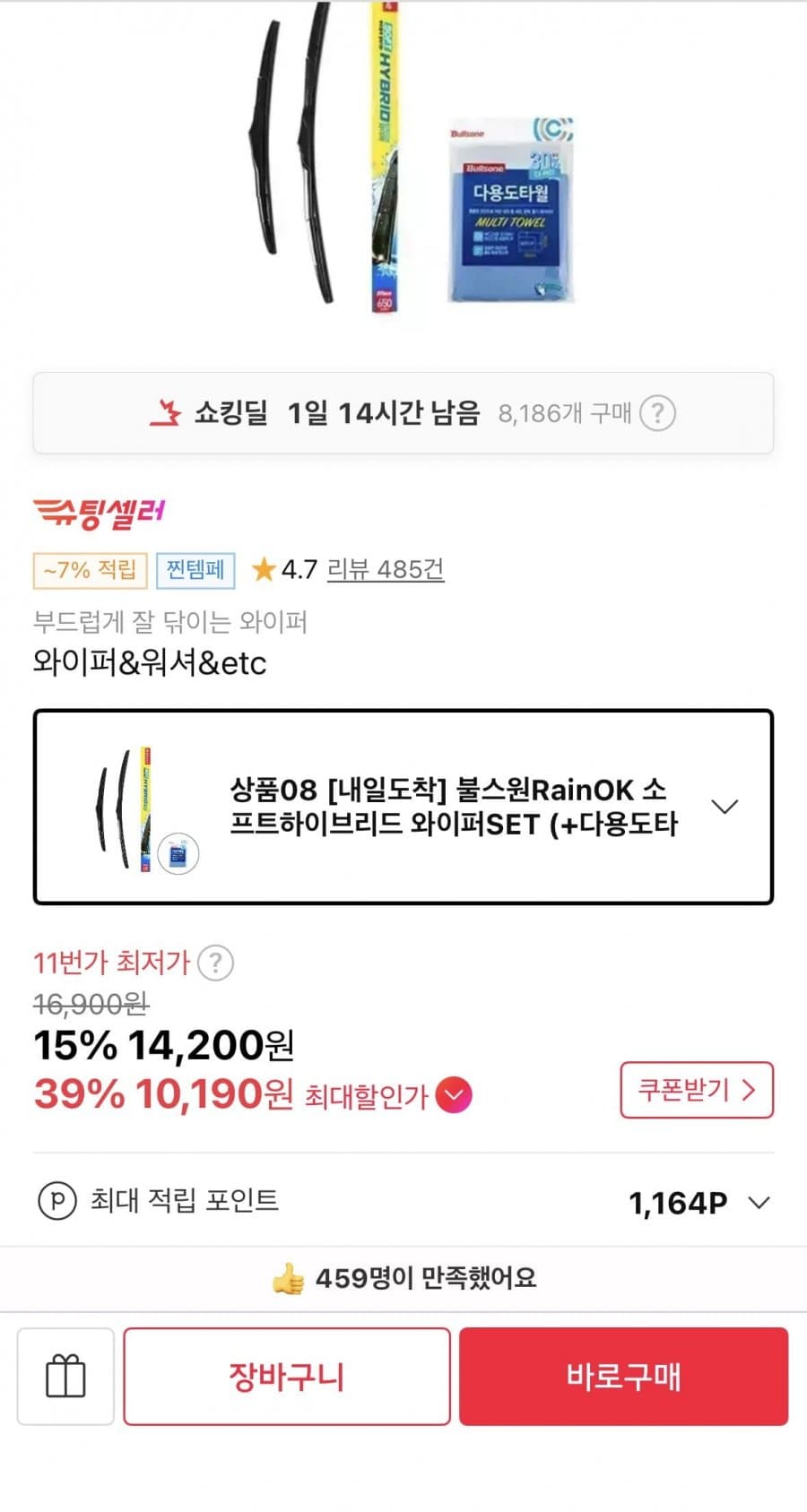 RainOK 소프트하이브리드 와이퍼 SET