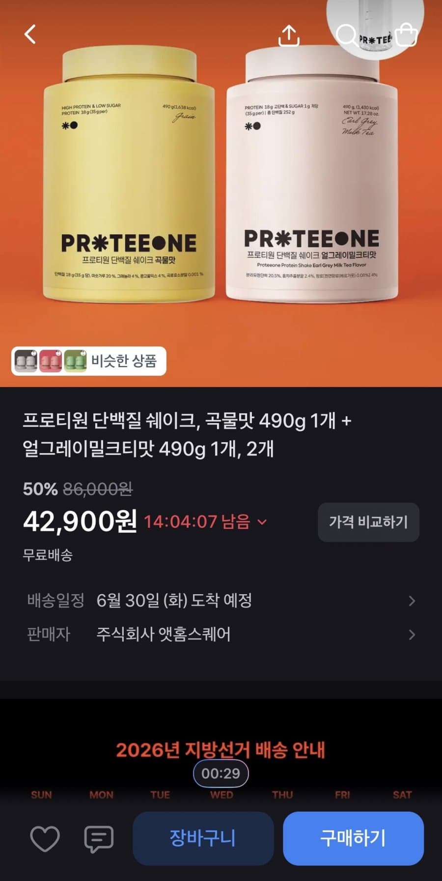 프로티원 단백질 쉐이크 2통