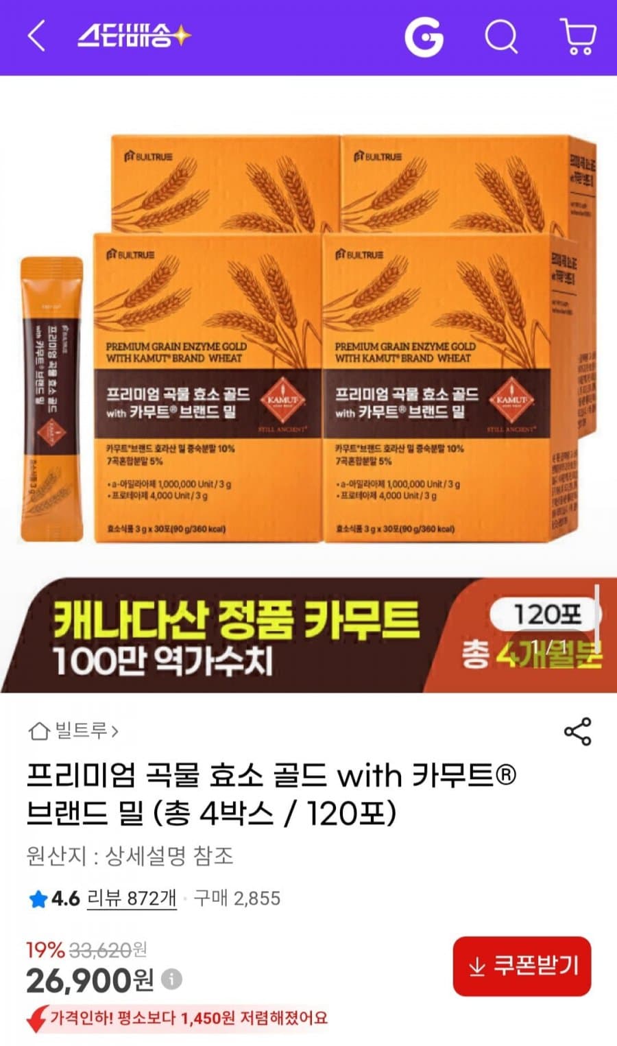 카무트 곡물 효소 골드 120포