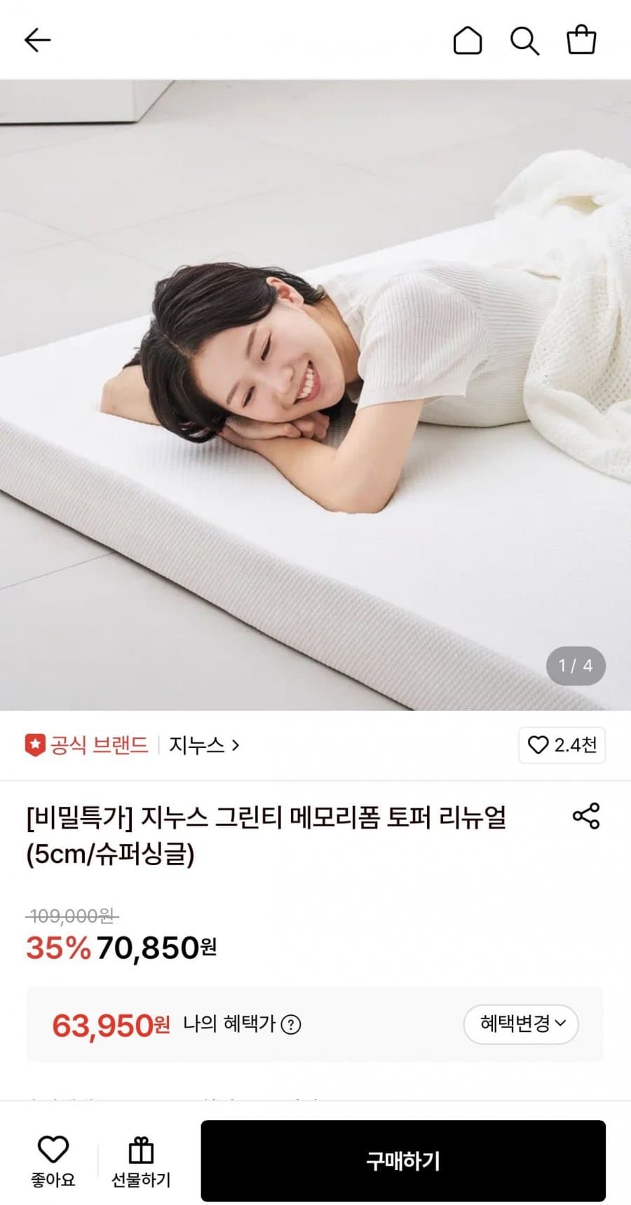 지누스 그린티 메모리폼 토퍼