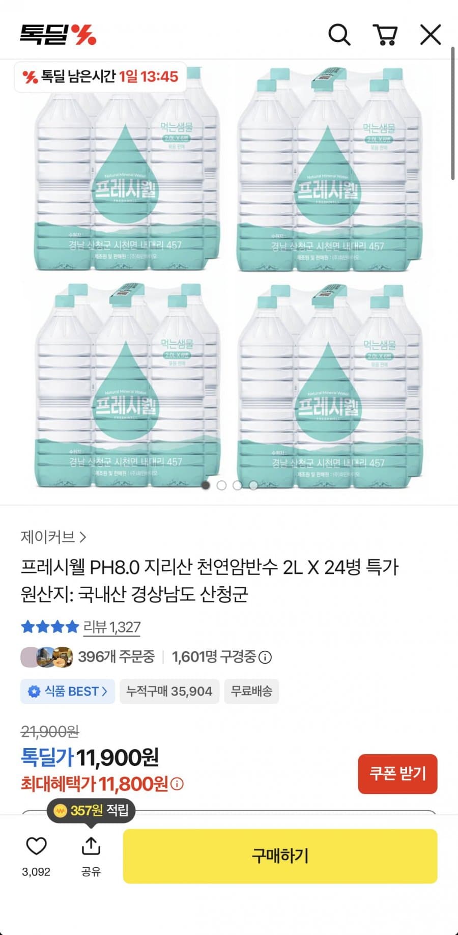 프레시웰 생수 2L 24병