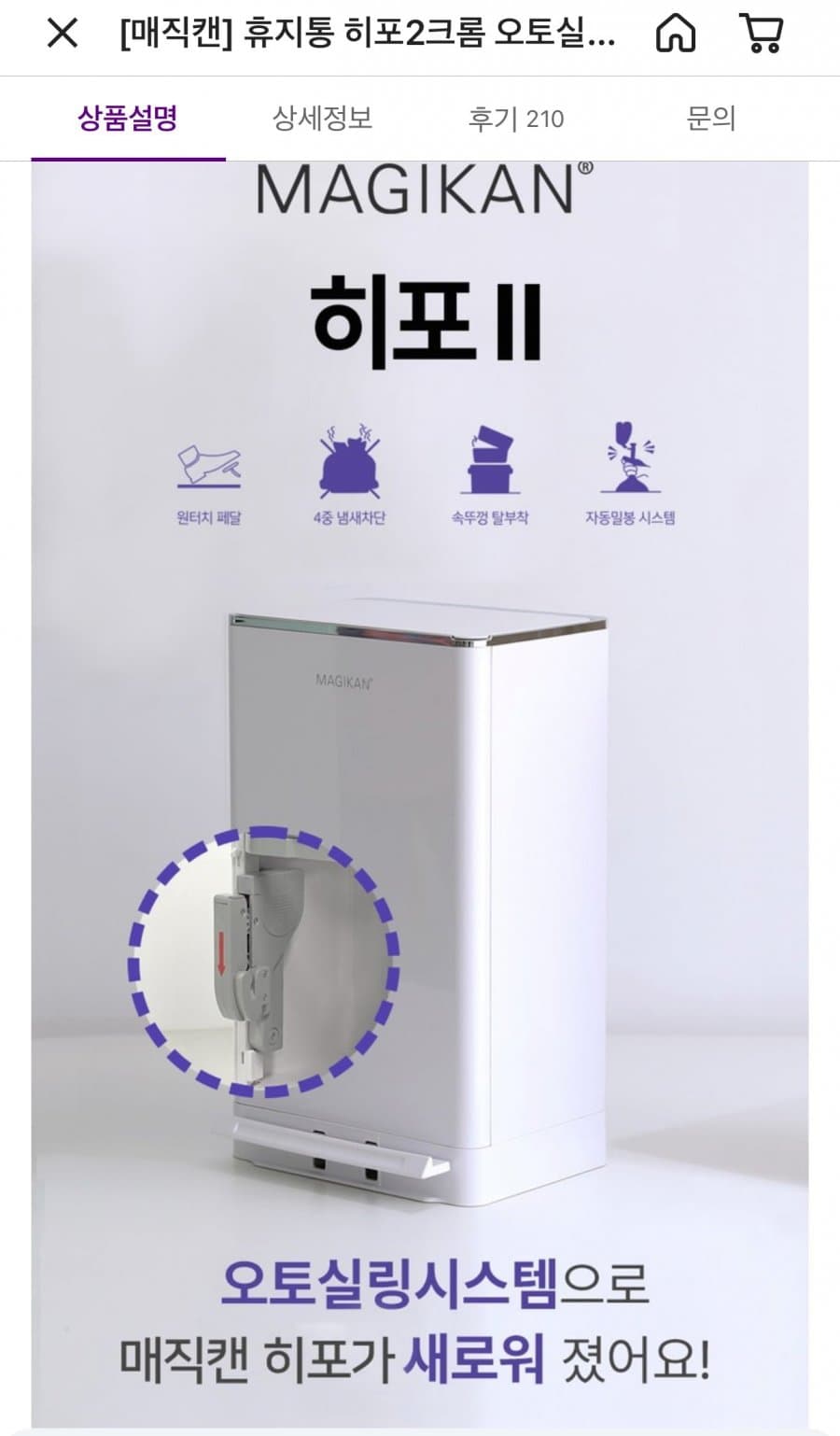 히포2크롬 오토실링 휴지통 27L