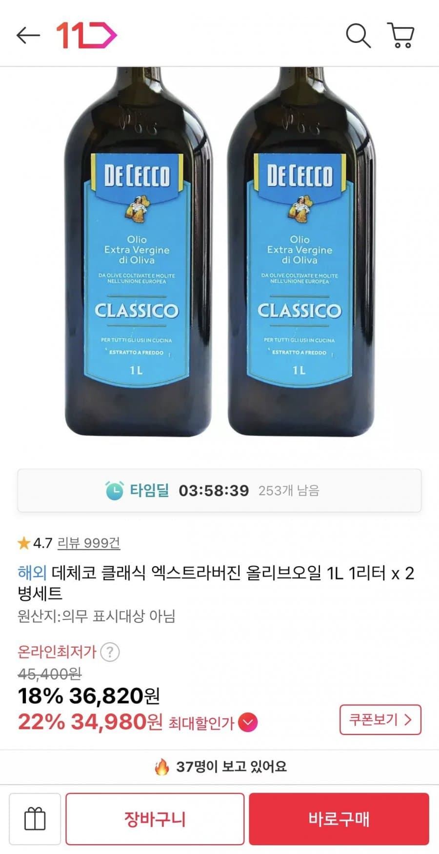 데체코 엑스트라버진 올리브오일 1L