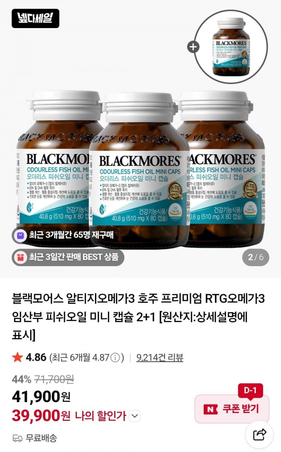 Blackmores 알티지오메가3 4병