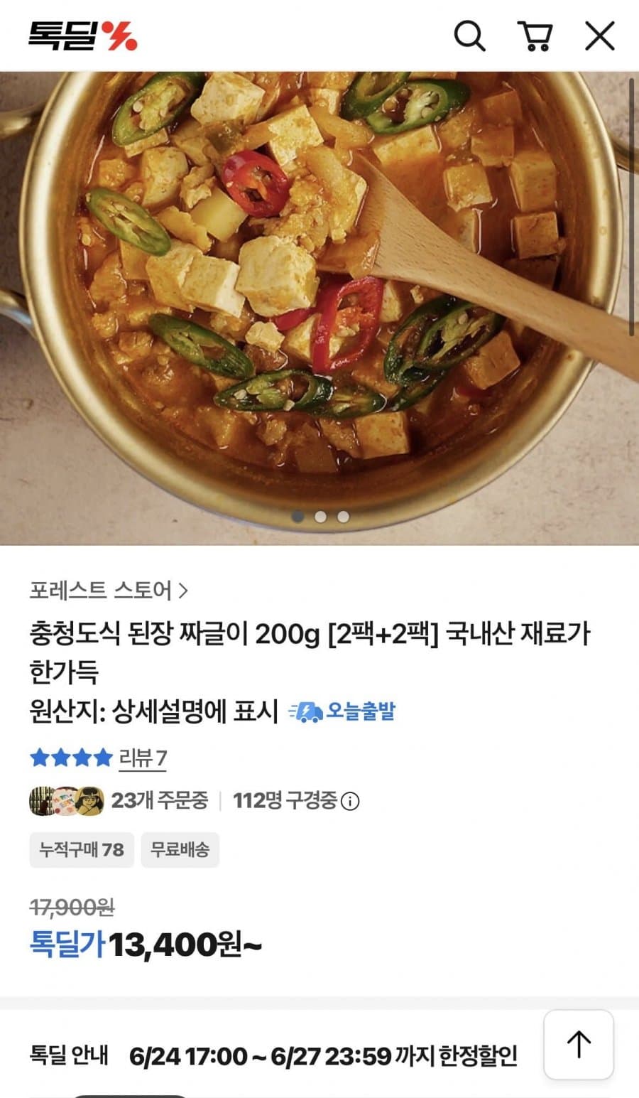 된장짜글이 4팩