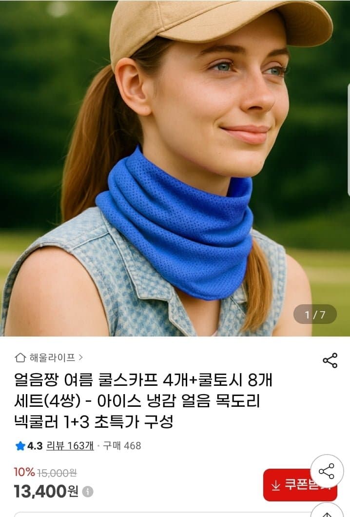 쿨스카프+쿨토시 12개 세트
