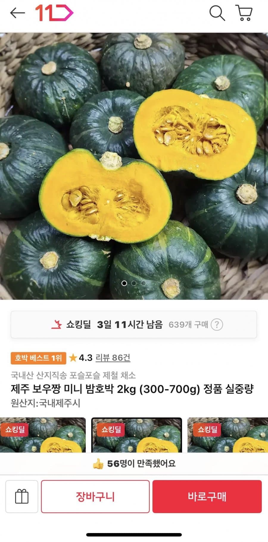 보우짱 밤호박 2kg