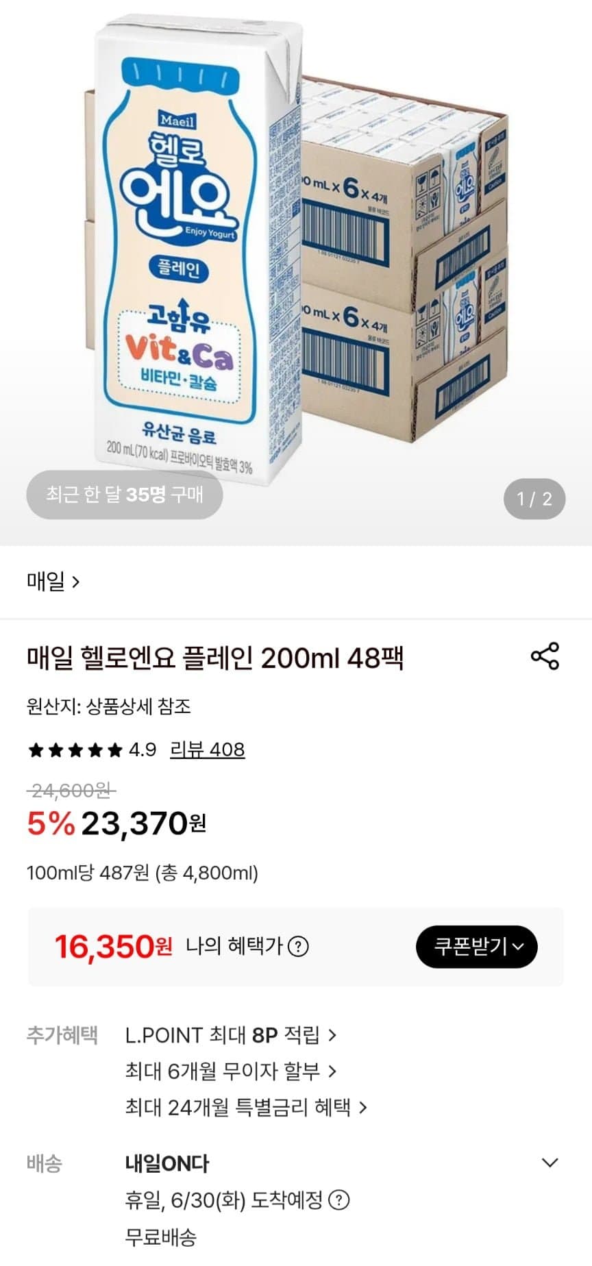 매일 헬로엔요 플레인 48팩